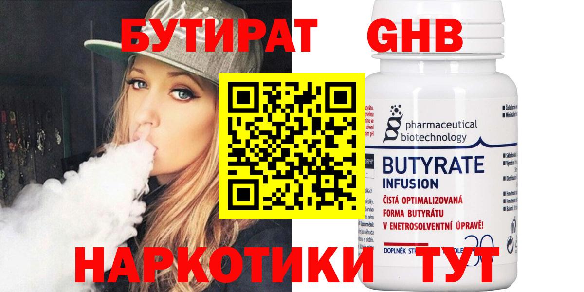 Узловая  БУТИРАТ GHB  Вход с VPN 