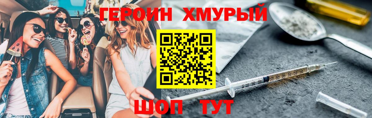 Героин белый Узловая